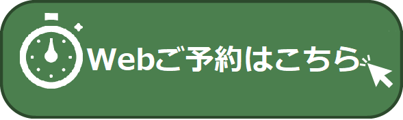 ご予約・お問い合わせ